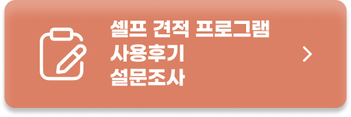 사용후기 설문조사